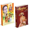 Shivcharitra Book In Marathi | Shyamchi Aai |    Original |   | Sane Guruji | Chhatrapati Shivaji Maharaj Biography | Sir Jaduna