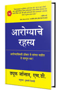 Aarogyache Rahasya (Marathi)