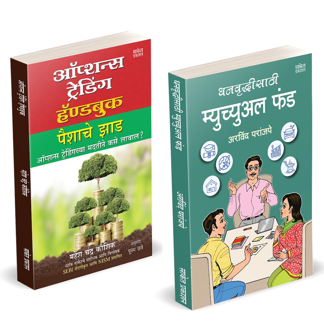 Dhanvruddhisathi Mutual Fund |    | Options Trading, Price Action Trading | Arvind Paranjape | How to Invest Combo Books in ... 