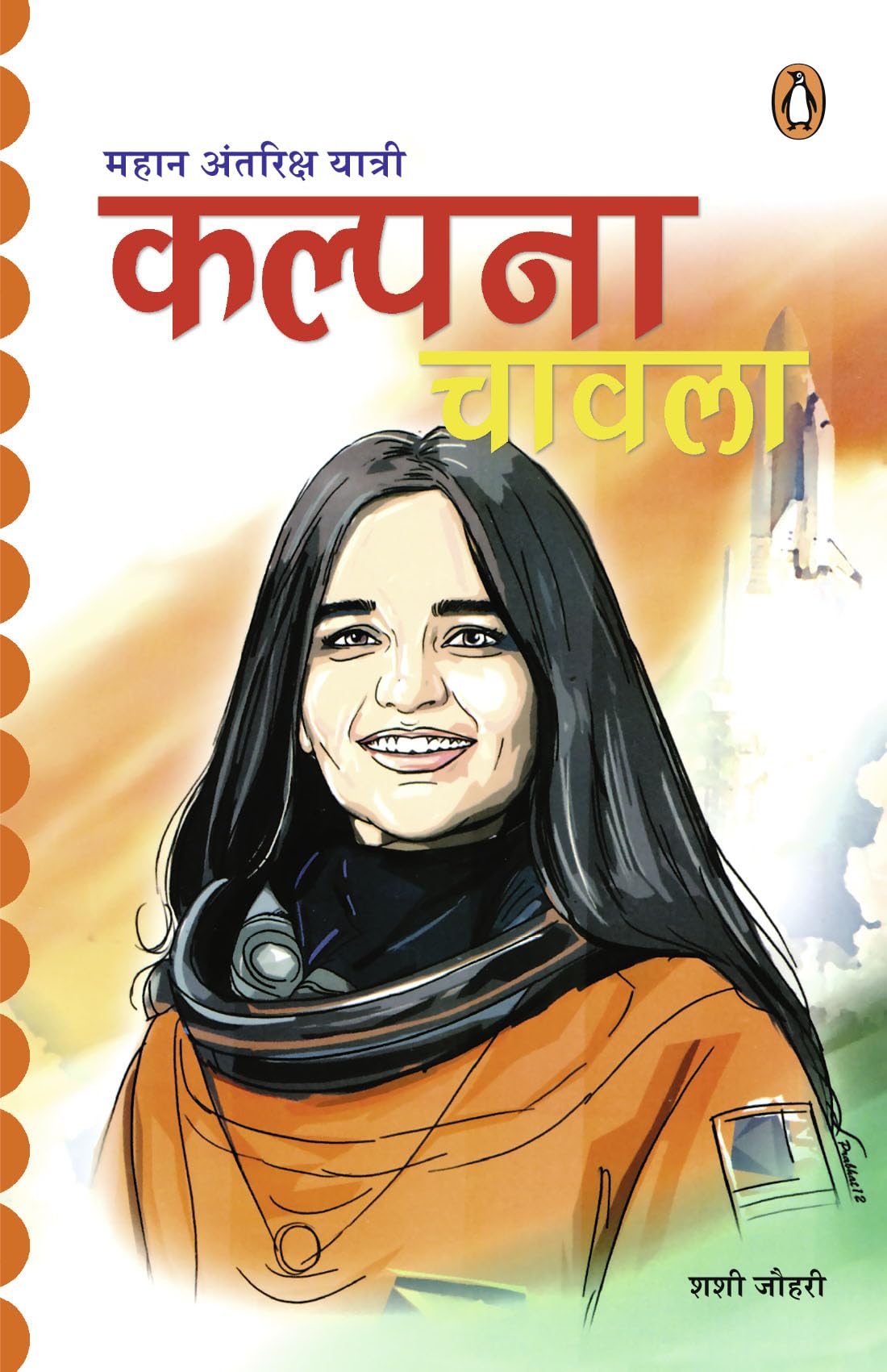 Mahaan Antariksh Yatri Kalpana Chawla/    