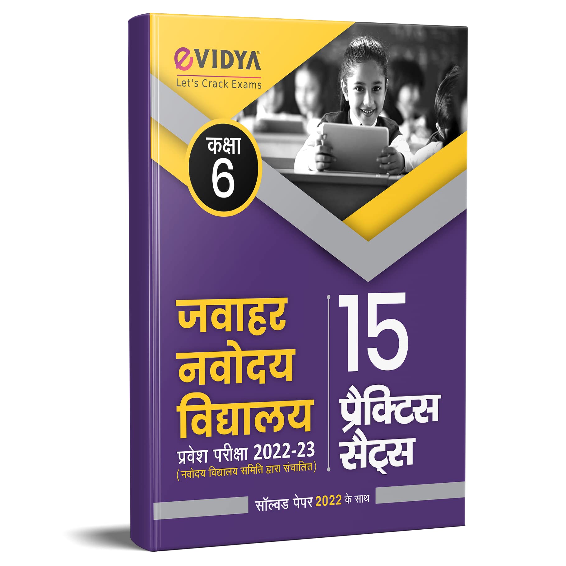 Evidya Jawahar Navodaya Vidyalaya Entrance Exam 2023 Practice Sets Class 6Th With 2022 Solved Paper  Jawahar Navodaya Vidyalaya