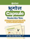 (Old Edition) Arihant Bhoogol Capsule Handwritten Notes | For SSC, Railway, Police, NDA, CDS, CAPF, State PCS & Other Exams | Sh