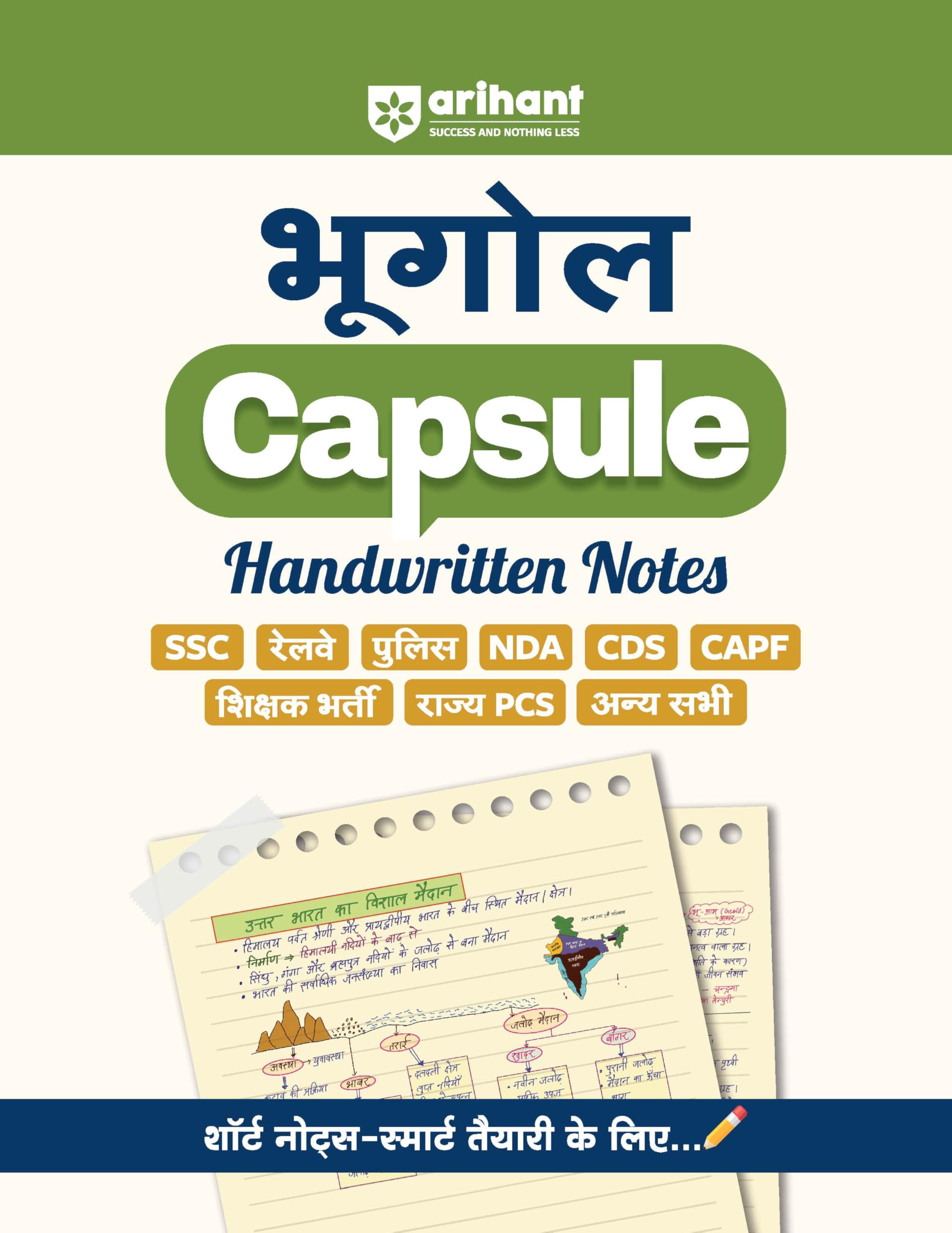 (Old Edition) Arihant Bhoogol Capsule Handwritten Notes | For SSC, Railway, Police, NDA, CDS, CAPF, State PCS & Other Exams | Sh