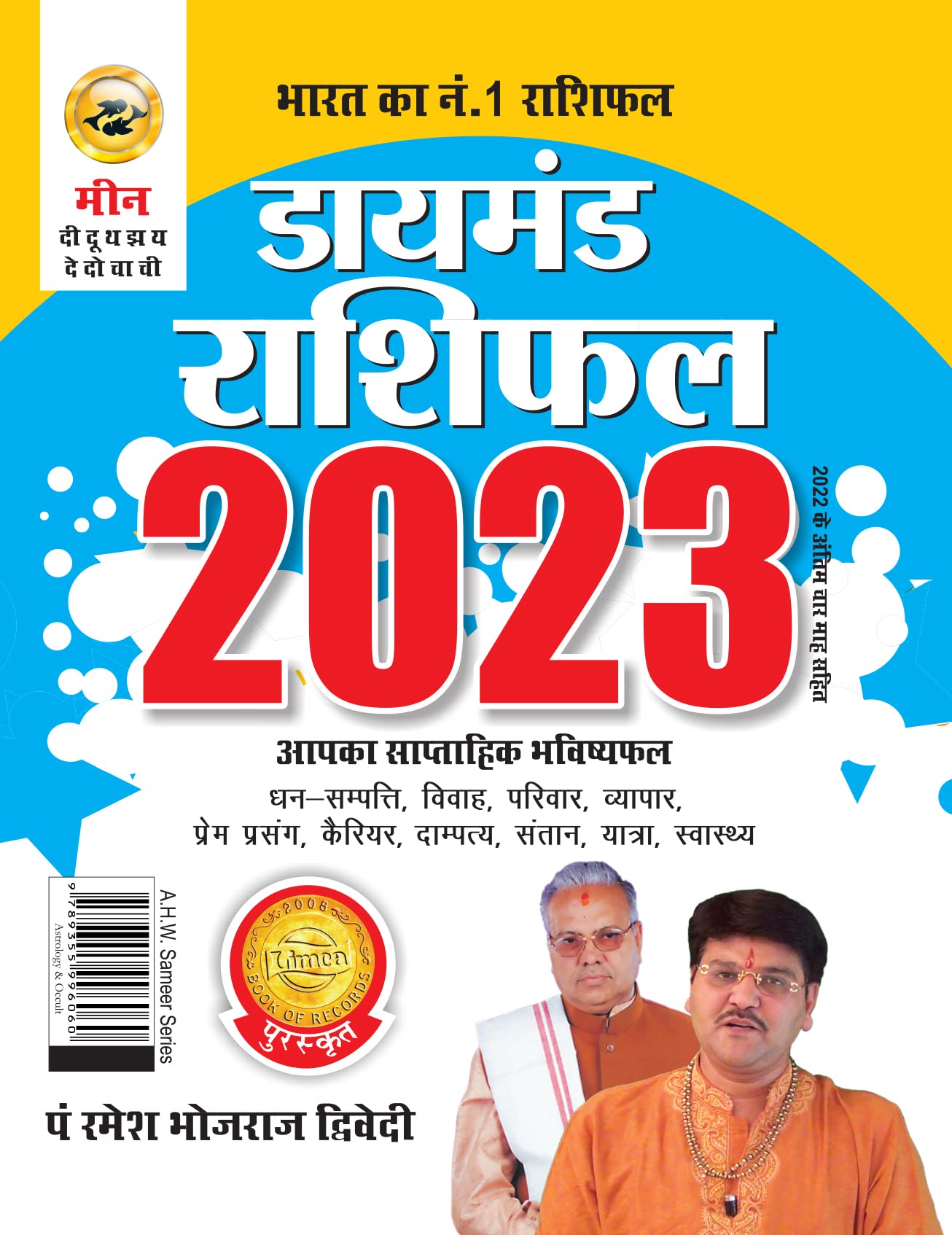 Diamond Rashifal In Hindi : Meen  2023 (  :   2023)