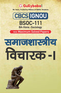 Gullybaba IGNOU CBCS BA (Honours) 5th Sem BSOC111  I in Hindi