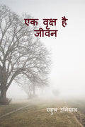 Ek Vriksh Hai Jeevan. /    