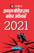 General Knowledge And Current Affairs  Hindi