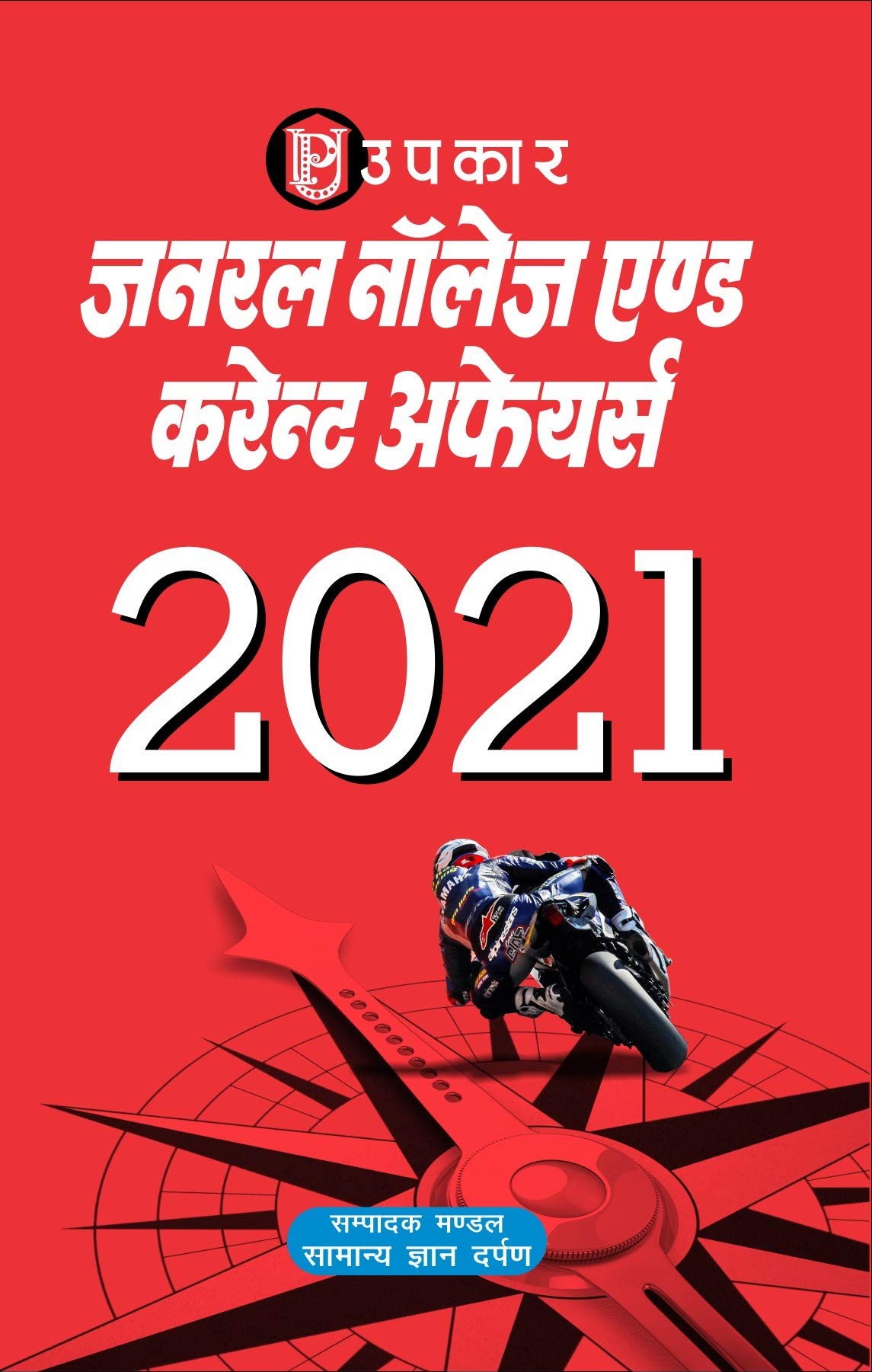 General Knowledge And Current Affairs  Hindi