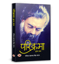 Parikrama  Kripa Saar: A Spiritual & Motivational Book on Narmada Parikrama | Life Management, Youth Inspiration & Indian Philos
