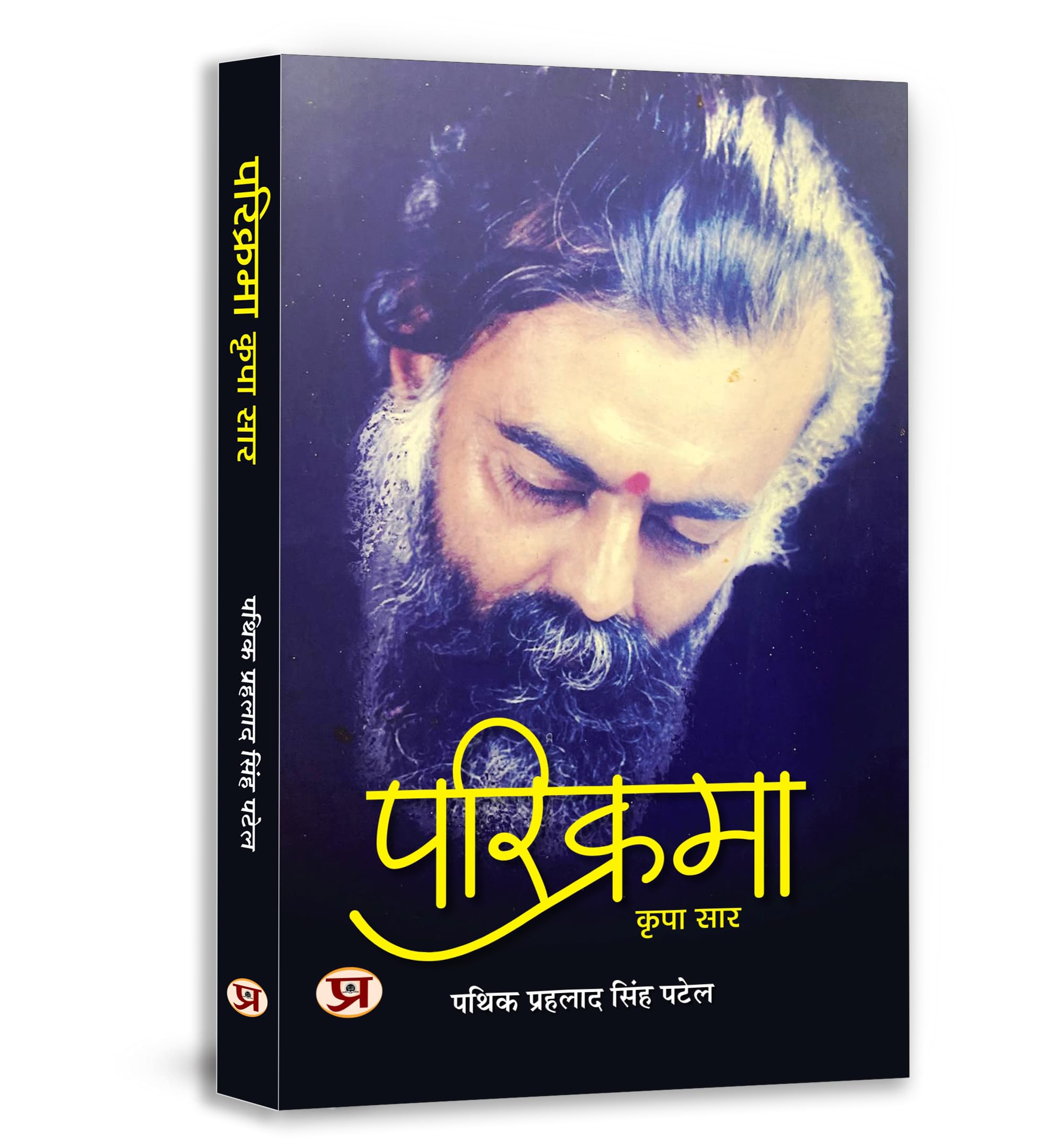 Parikrama  Kripa Saar: A Spiritual & Motivational Book on Narmada Parikrama | Life Management, Youth Inspiration & Indian Philos