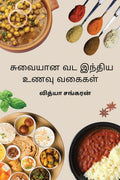 Suvaiyana Vada India Unavugal /     