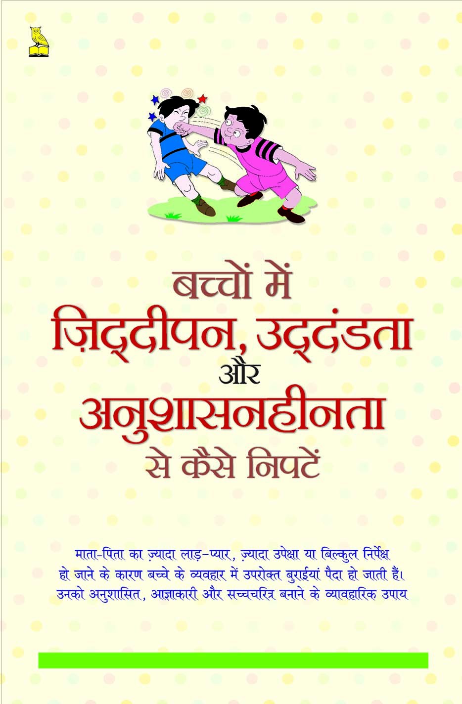 BACHO KE JIDIPAN, UDANDA OR ANUSASHINTA