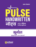(Old Edition) PULSE Handwritten Notes UPSC Prelims Ke Lia Phli Bar Bhoogol