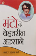 Manto Ke Behtareen Afsane Hindi(PB)