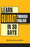 Learn Gujarati in 30 Days Through English (Learn the National Language, 1) (English and Gujarati Edition)