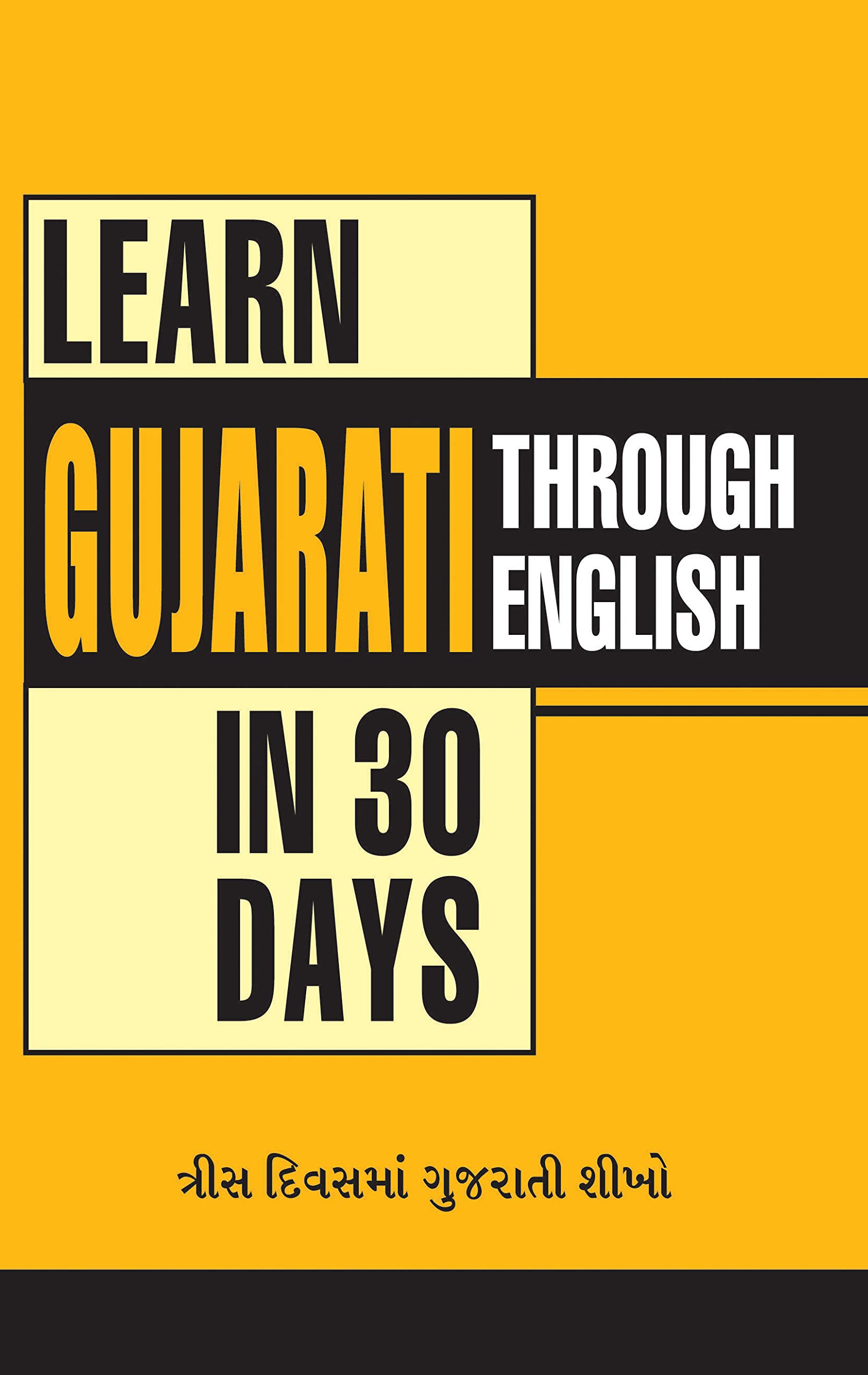 Learn Gujarati in 30 Days Through English (Learn the National Language, 1) (English and Gujarati Edition)