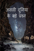 Big questions about this real world /      : Mysterious world and universe