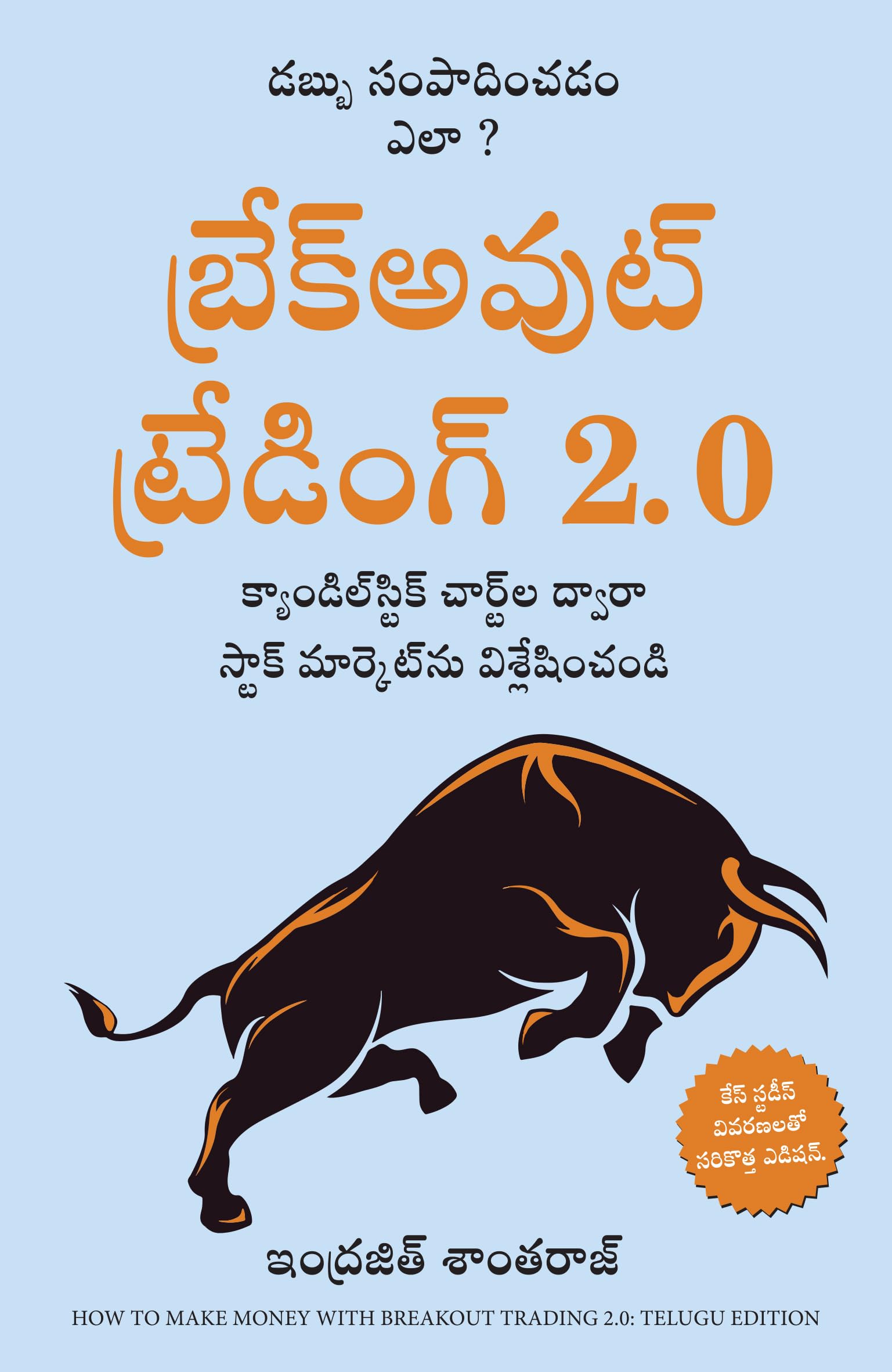 How To Make Money With Breakout Trading 2.0: Analyse The Stock Market Through Candlestick Charts (Telugu)