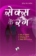 Sex Ke Rang