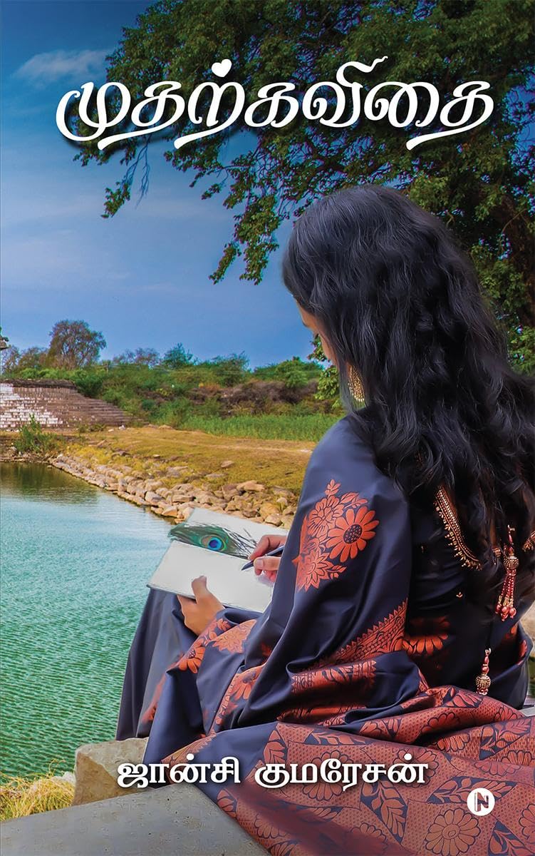 Mudharkavidhai / 