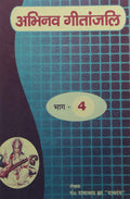 ABHINAV GEETANJALI (VOL 4)