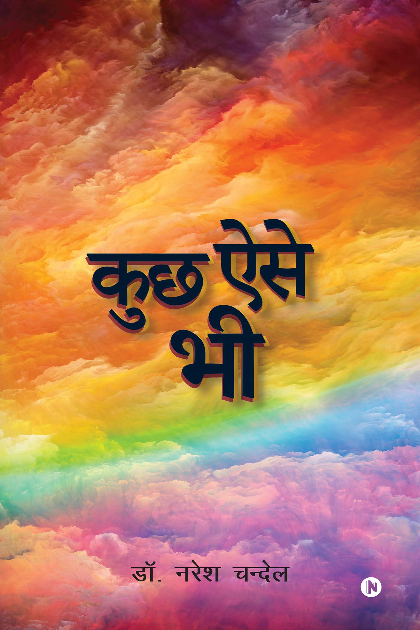 Kuchh Aise Bhi