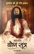 Patanjali Yoga Sutra (Hindi)