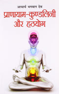 Pranayam,Kundalini Aur Hathyoga