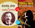 (Set of 2 Books) Byomkesh Bakshi ki Rahasyamayi Kahaniyan + Sherlock Holmes Ki Lokpriya Kahaniyan [Product Bundle] Saradindu Ban
