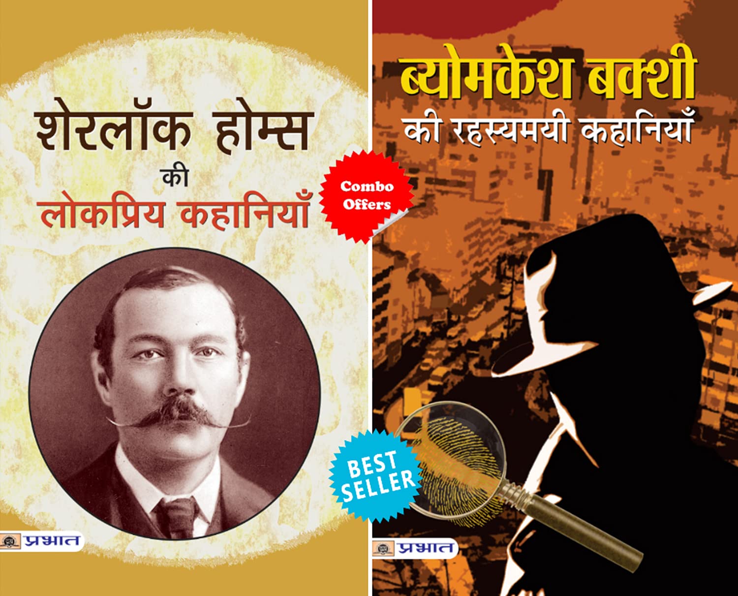 (Set of 2 Books) Byomkesh Bakshi ki Rahasyamayi Kahaniyan + Sherlock Holmes Ki Lokpriya Kahaniyan [Product Bundle] Saradindu Ban