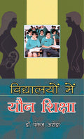 Vidyalayon Mein Yaun Shiksha