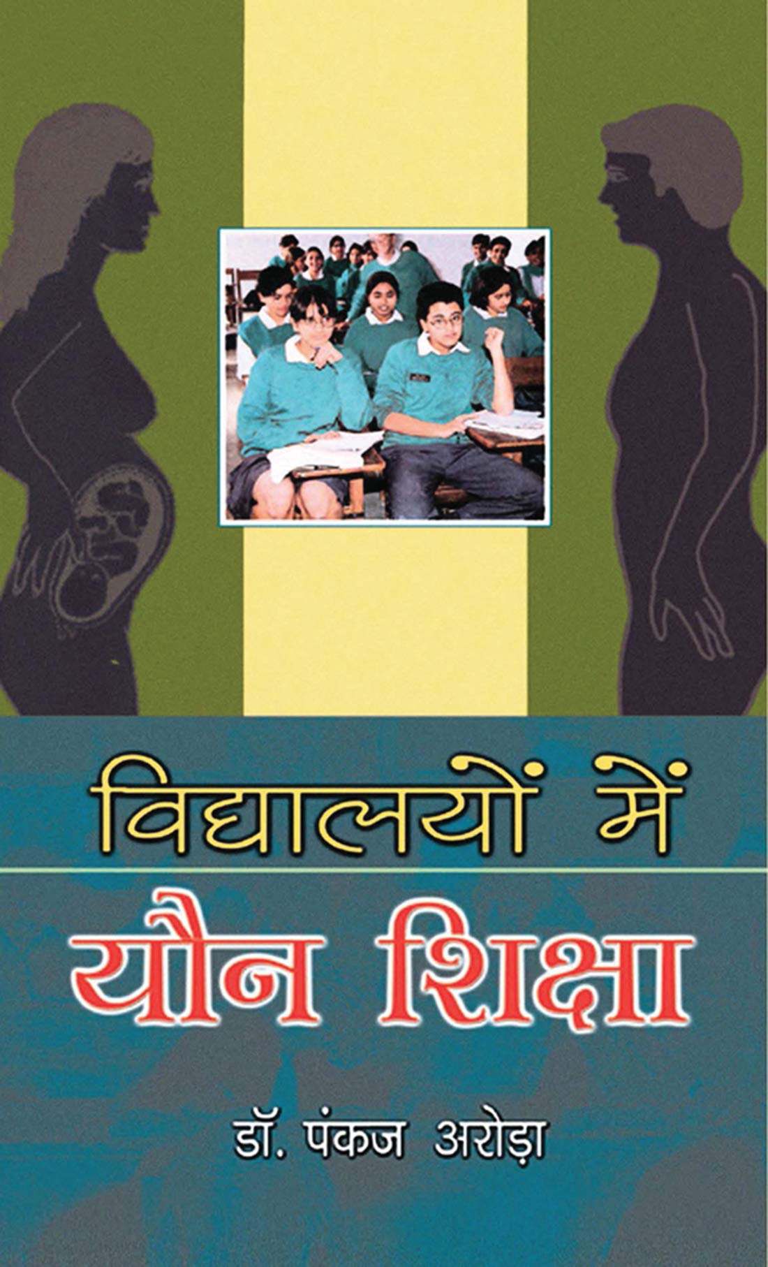 Vidyalayon Mein Yaun Shiksha