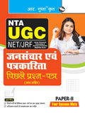 NTAUGCNET/JRF: Mass Communication & Journalism (PAPERII) Previous Years Papers (With Answers)