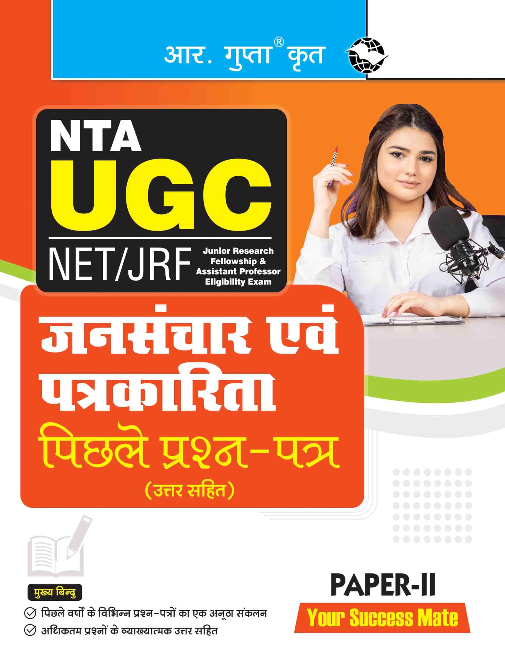 NTAUGCNET/JRF: Mass Communication & Journalism (PAPERII) Previous Years Papers (With Answers)