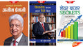 Share Bazar Secrets + Business Karna Apane Paise Bina + Paropkari Businessman Azim Premji (Set of 3 Books Hindi) [Product Bundle