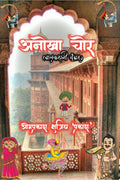amazing thief (children story collection) /   ( )