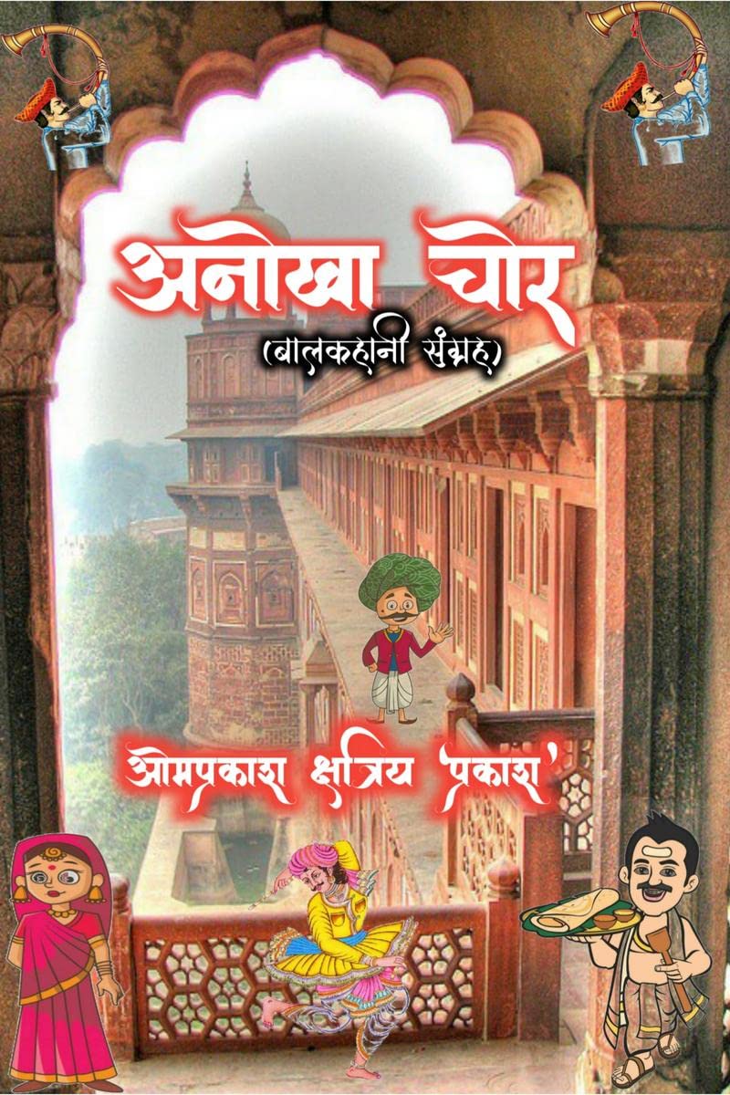 amazing thief (children story collection) /   ( )