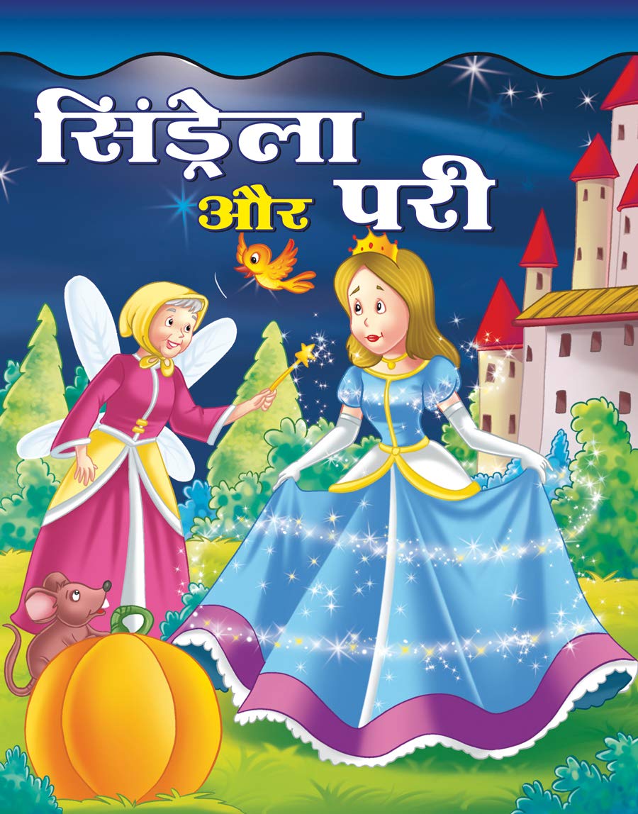 Cinderella Aur Pari: Whimsical Tales of Fantasy  Embarking on Magical Adventures with Cinderella and Fairies ( :    )