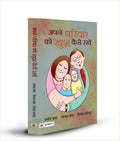 Apane Parivar Ko Khush Kaise Rakhen (Hindi Edition)