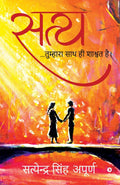 Satya /  : ...Tuhara Saath Hi Shashvath Hai/ ...    