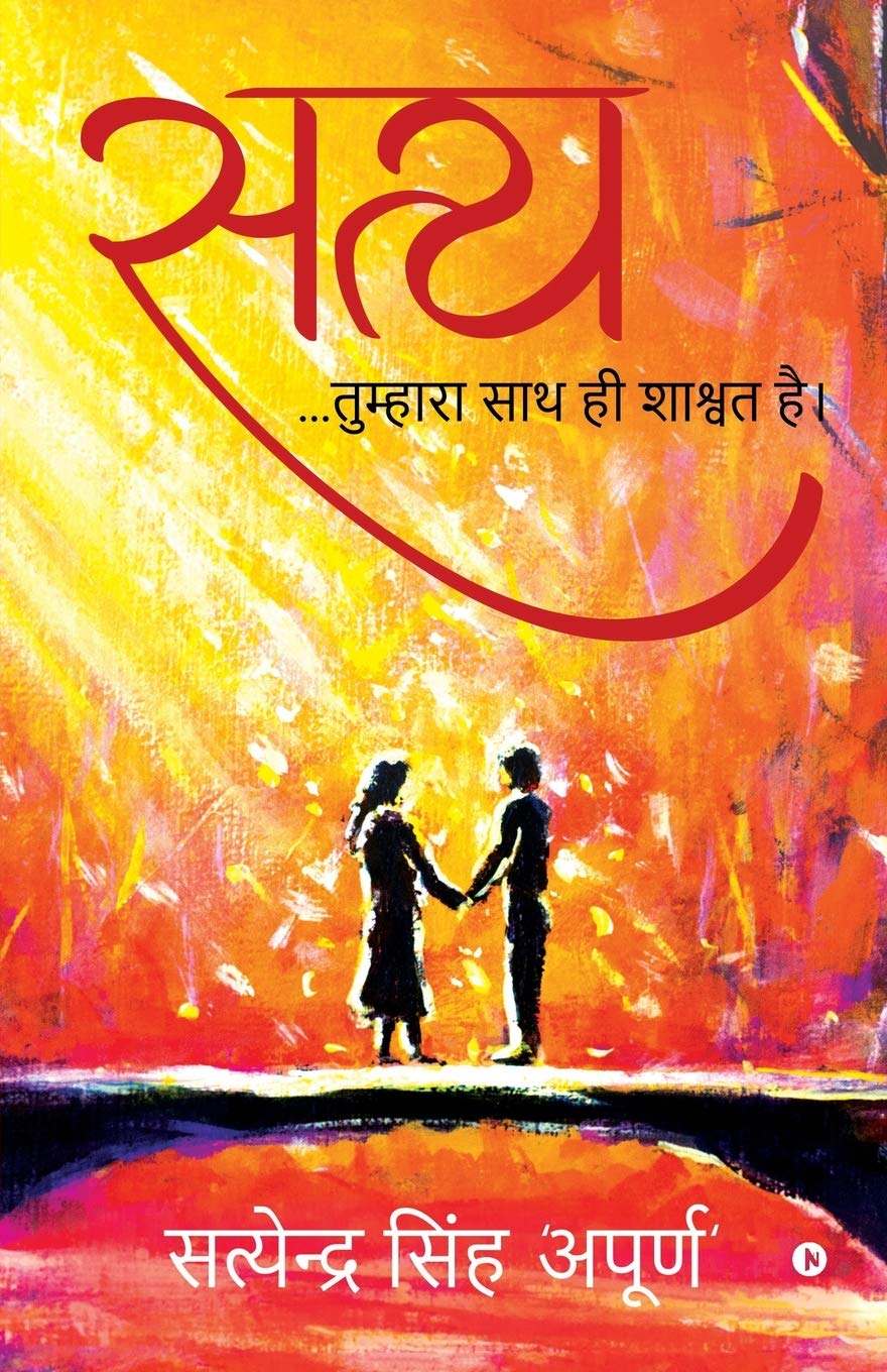 Satya /  : ...Tuhara Saath Hi Shashvath Hai/ ...    