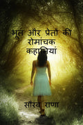 Lok Kathayien  Bhoot Aur Preton Ki Romanchak Kahaniyan /         