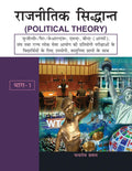 Rajnitik Siddhant  Part I