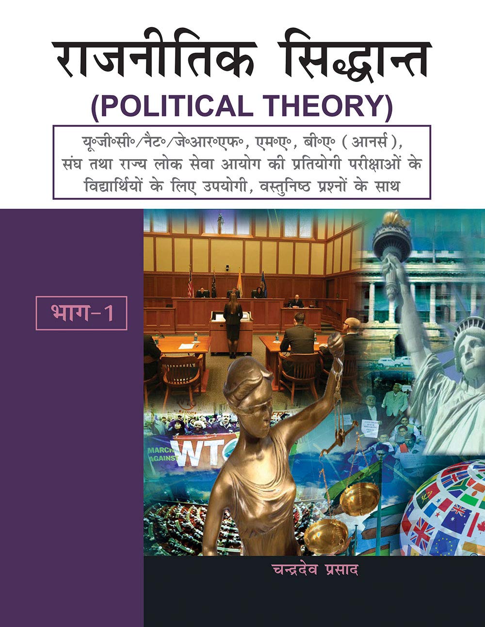 Rajnitik Siddhant  Part I