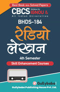 Gullybaba IGNOU BAHDH 4th Sem BHDS184   in Hindi  Latest Edition IGNOU Help Book with Solved Previous Years Question Papers 