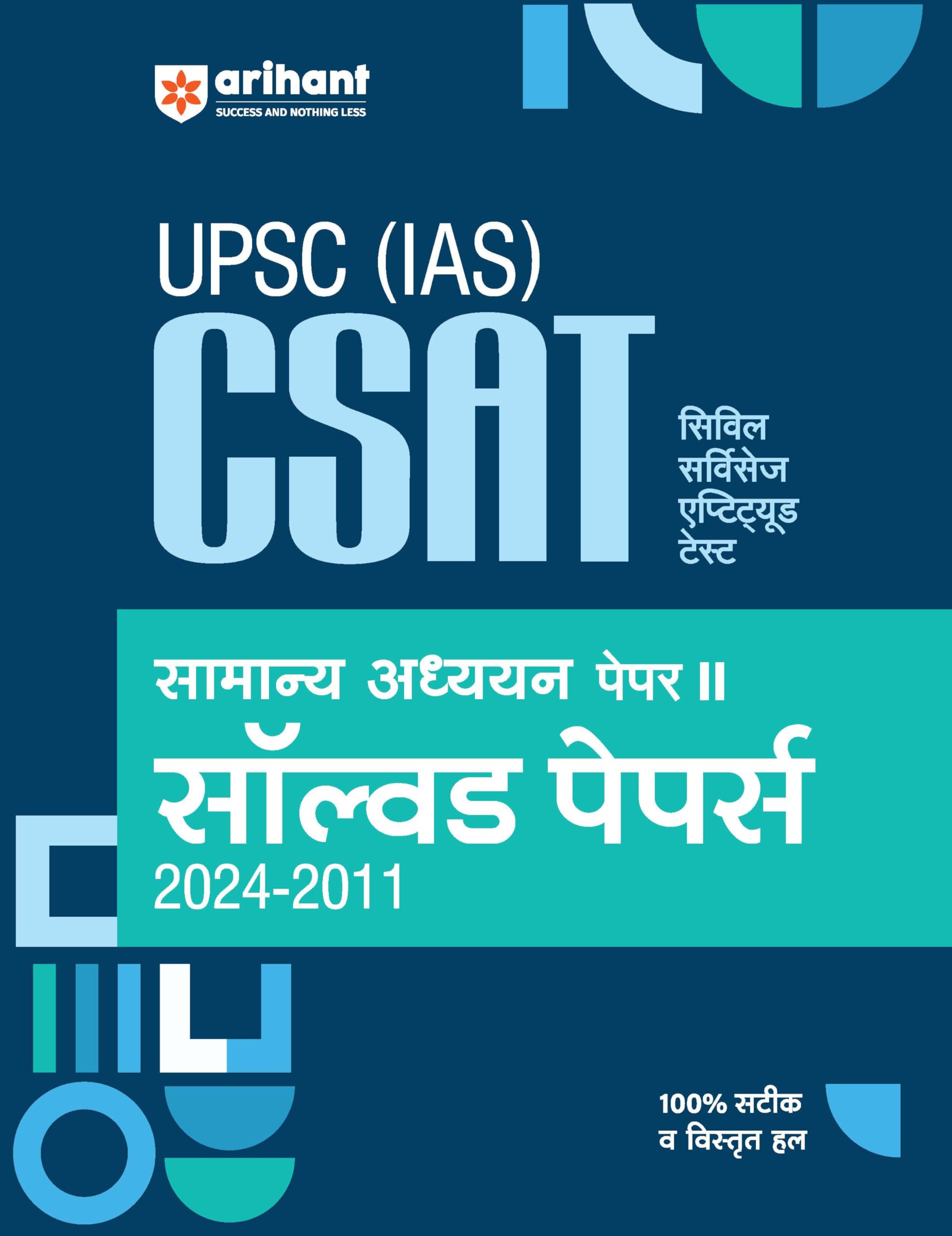 (OLD EDITION) Arihant UPSC CSAT Paper 2