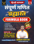 Brahmastra Complete Maths Multicolored Formula Book | Hindi Medium | 3Rd Edition | By Aditya Ranjan (Brahmastra Competitive Math
