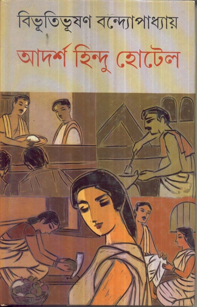 Adarsha Hindu Hotel