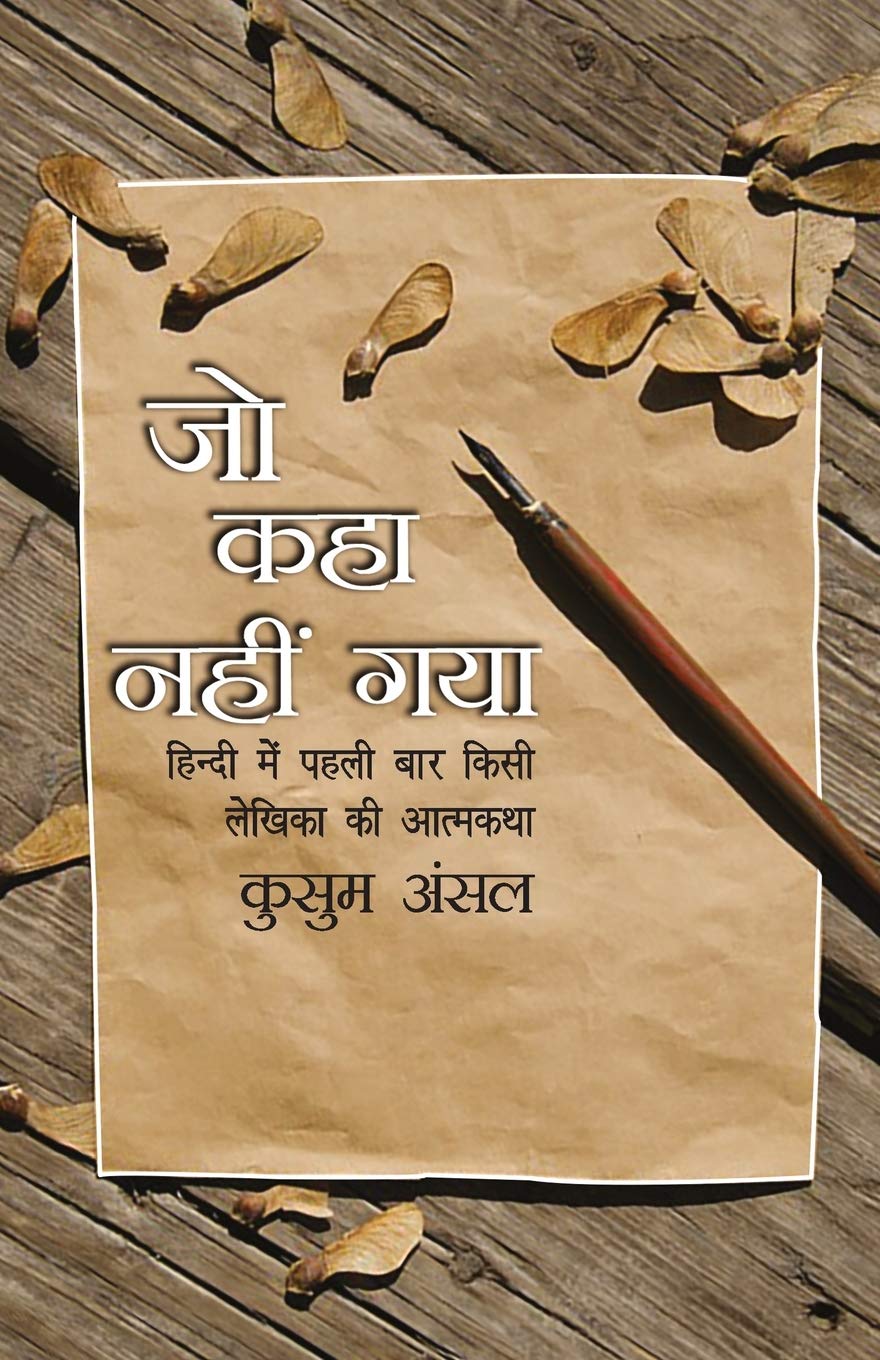 Jo Kaha Nahin Gaya (Hindi Edition)