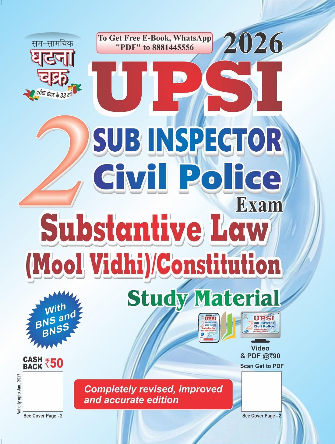 UPSI Civil Police Exam Substantive Law (Mool Vidhi)/Constitution Study Material 2026 (26122G)